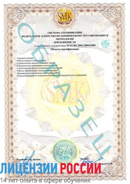 Образец сертификата соответствия (приложение) Пикалево Сертификат OHSAS 18001